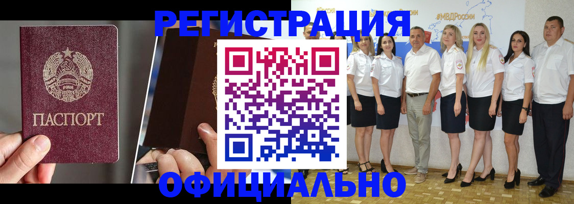 временная регистрация для всех в Удачном