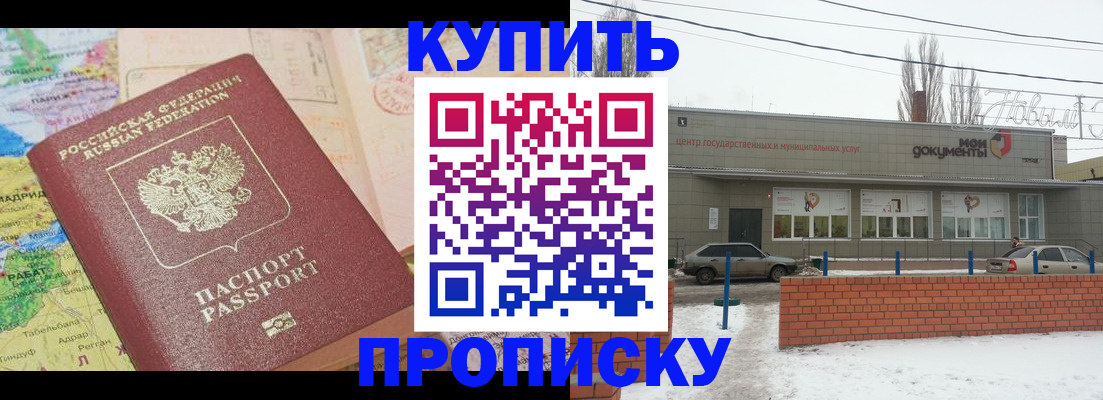 прописка регистрация в Удачном